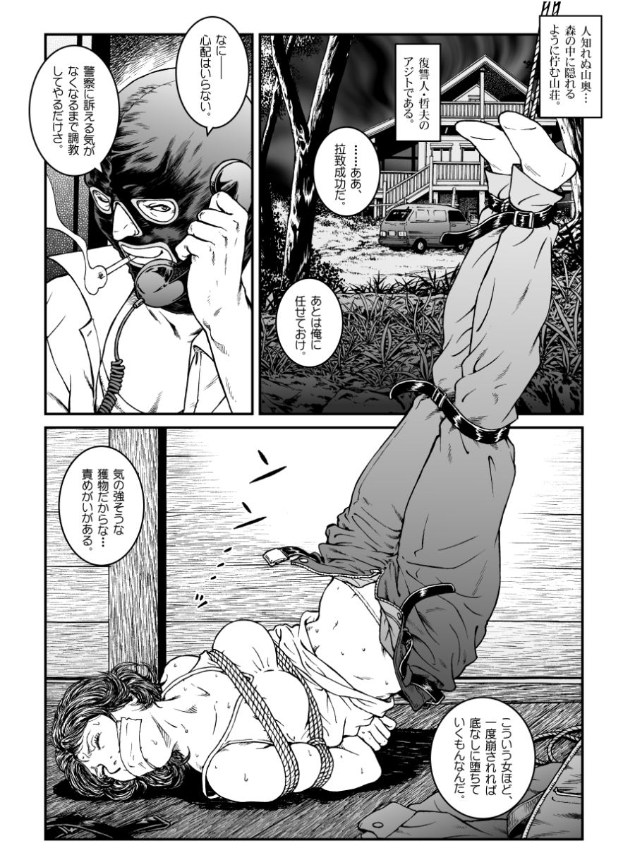 [Nightmare Express-悪夢の宅配便-] 欲望回帰第460章-昭和猟奇譚女犯仕置人哲夫【2】被虐スクープ!!Dカップ女カメラマン狩り-