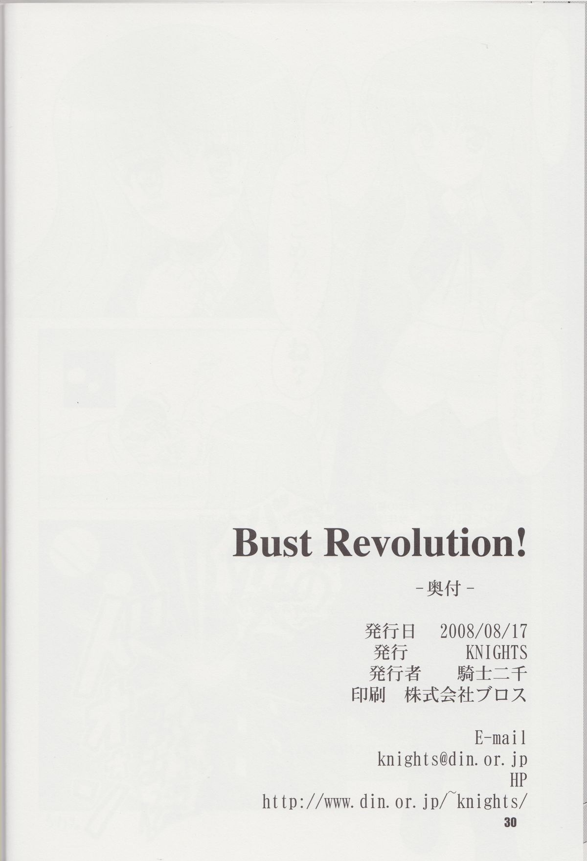 (C74) [KNIGHTS (騎士二千)] Bust Revolution! (ゼロの使い魔)