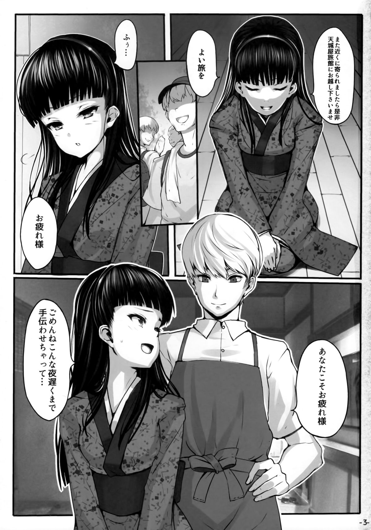 (COMIC1☆6) [LAMINARIA (しおこんぶ)] 肉食系女王 (ペルソナ4)