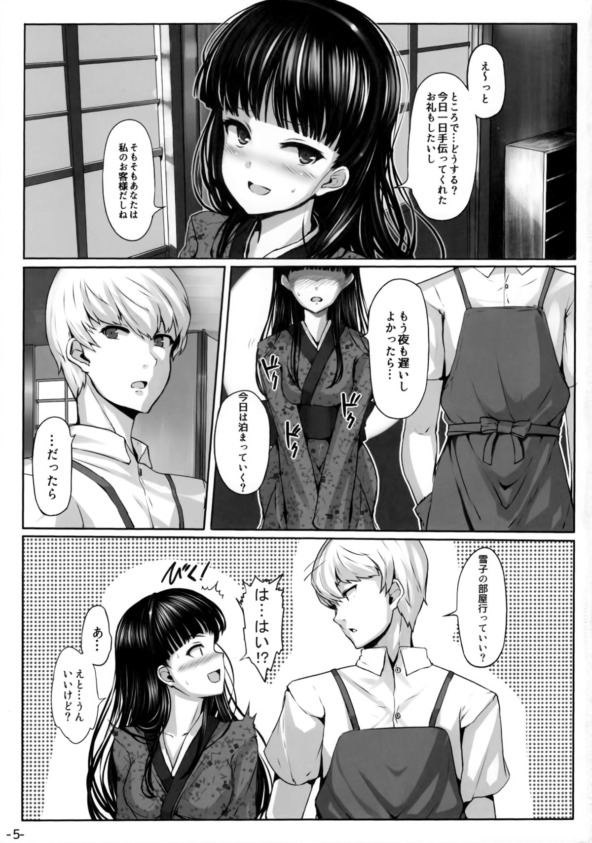 (COMIC1☆6) [LAMINARIA (しおこんぶ)] 肉食系女王 (ペルソナ4)