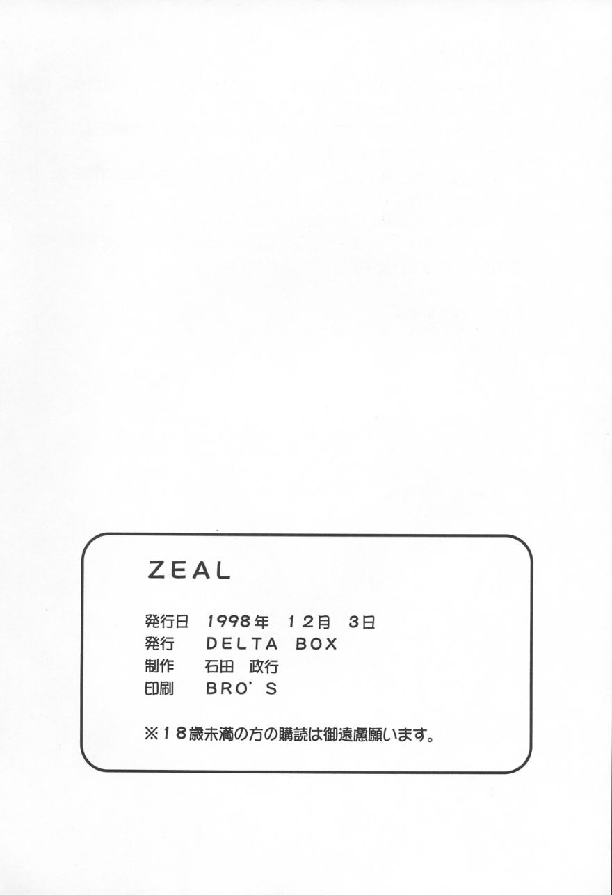 [DELTA BOX (石田政行)] ZEAL (ソウルキャリバー)