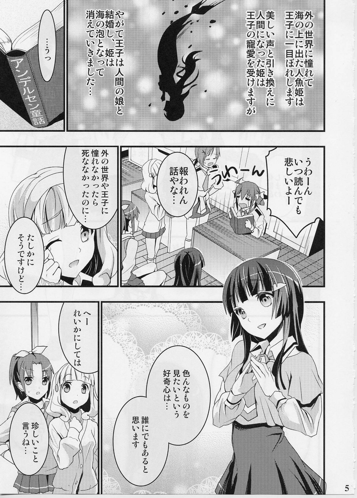 (サンクリ56) [おたべ★ダイナマイツ (おたべさくら)] れいかの御伽話 (スマイルプリキュア)