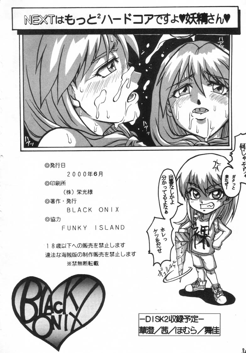 [BLACK ONIX (S・マスター)] こみっくエンドルフィン6 DISK 1 (ときめきメモリアル2)
