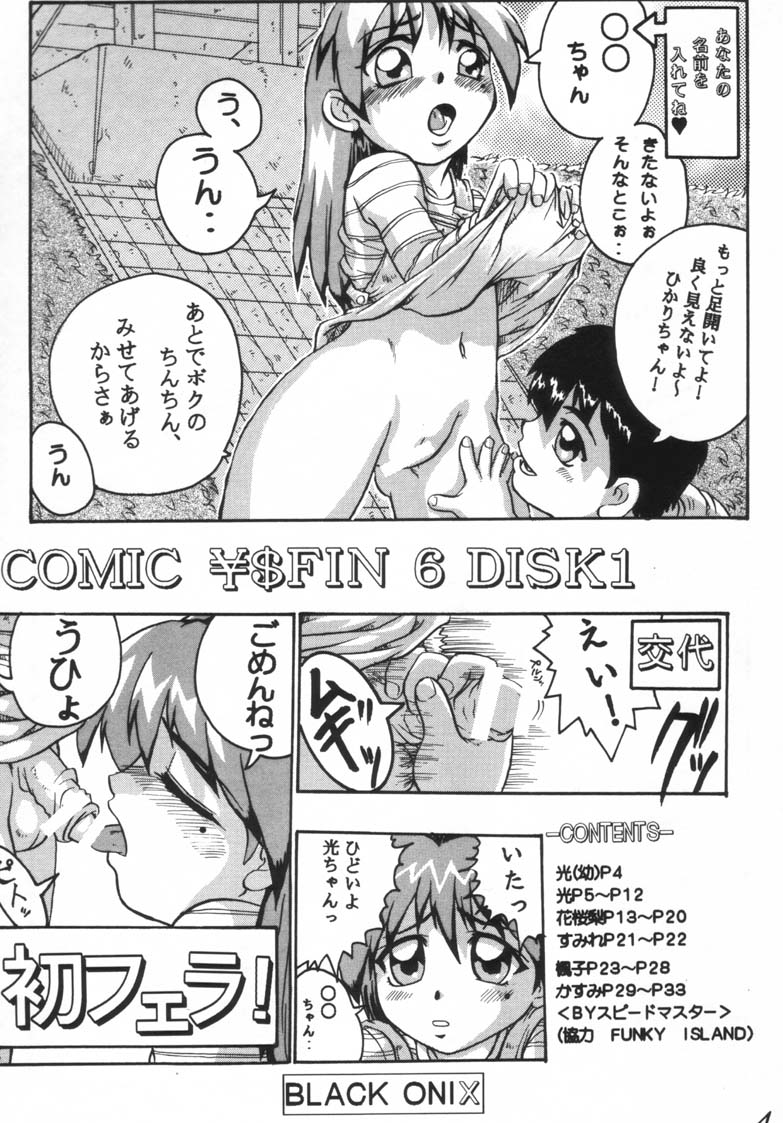 [BLACK ONIX (S・マスター)] こみっくエンドルフィン6 DISK 1 (ときめきメモリアル2)