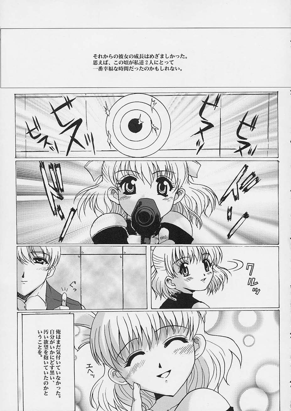 [ねことはと (鳩矢豆七)] Promesse 約束の時 (ノワール)