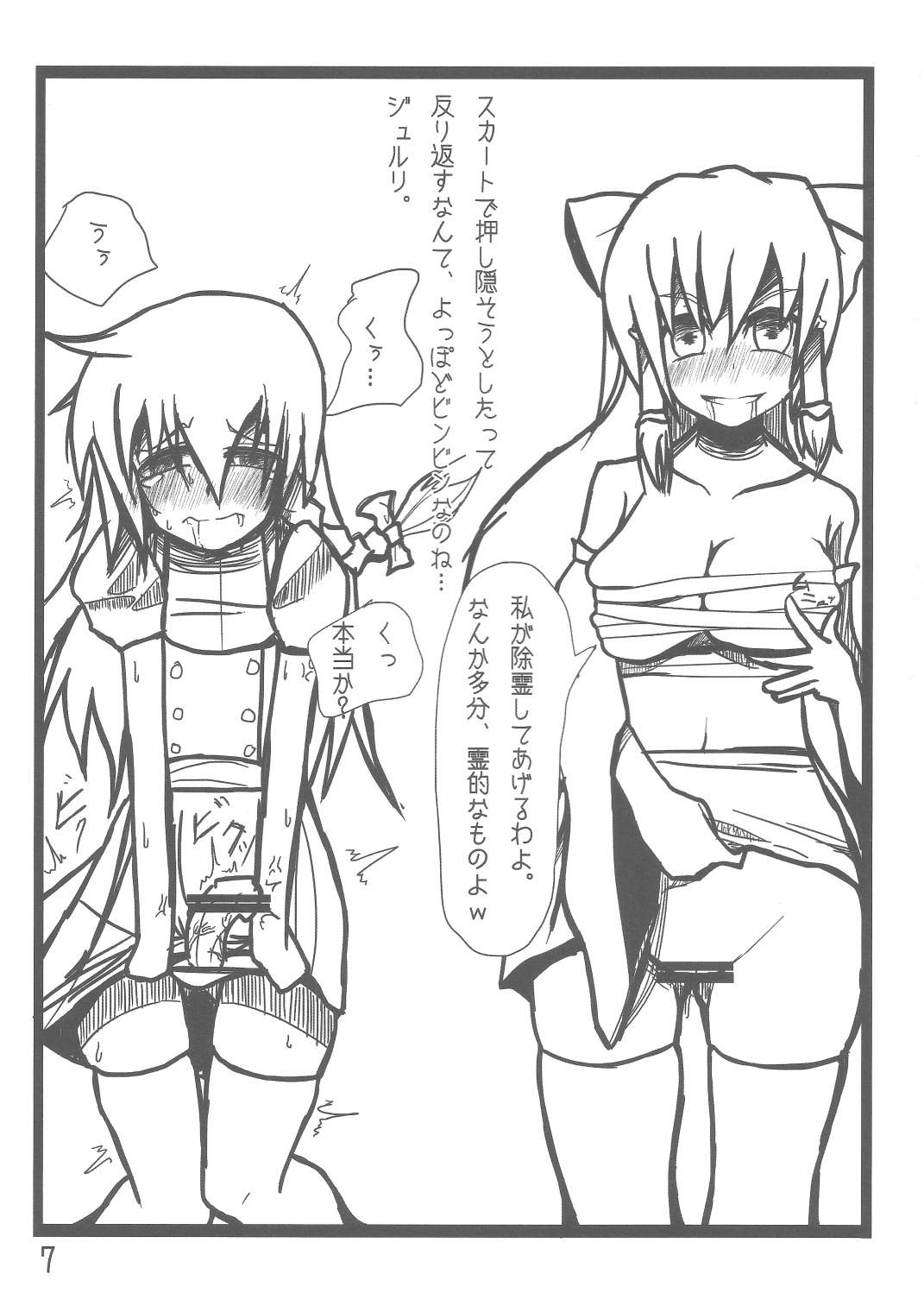 [伊達虎! (伊達屋虎八)] 鬼☆巫女レイムサン (東方Project)