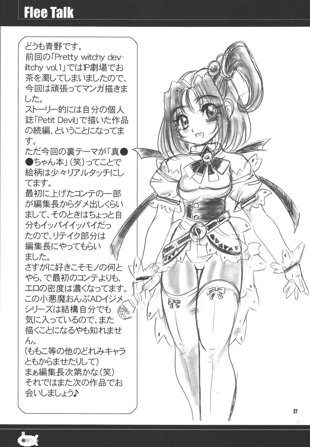 (Puniket11) [RPGカンパニー2 (刀神BLADE, ほしのふうた, 梅町将二)] PRETTY WITCHY DEVILTCHY 2 (おジャ魔女どれみ) [DL版]