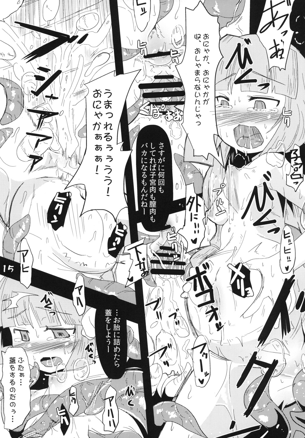 (C81) [白触耳長店 (雨男)] 妖精さんの幸せ家族計画 [DL版]