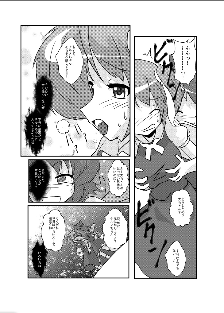 [あめしょー (三日月ネコ)] 東方TS物語～チルノ編～ (東方Project) [DL版]