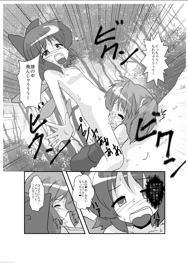 [あめしょー (三日月ネコ)] 東方TS物語～チルノ編～ (東方Project) [DL版]