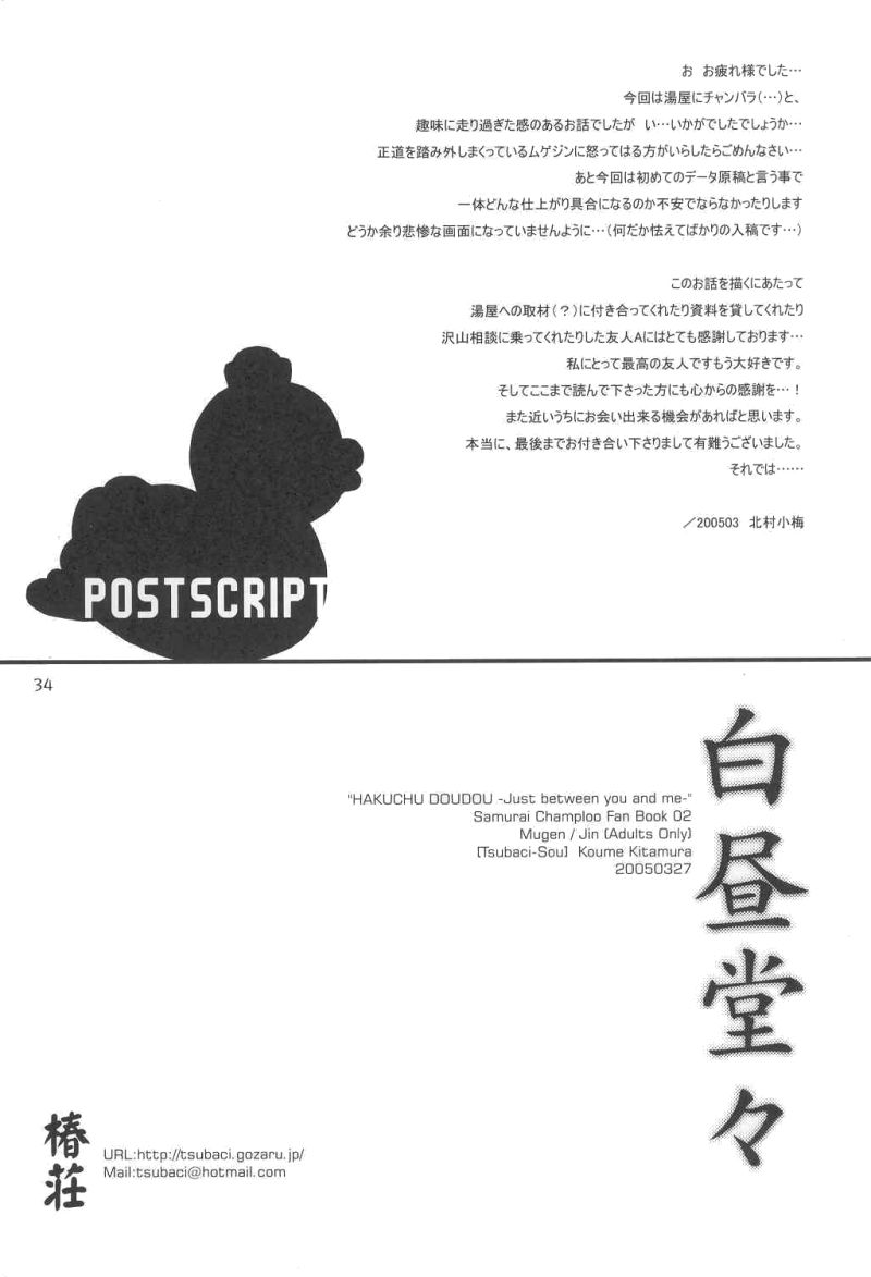 あなたと私の間だけ