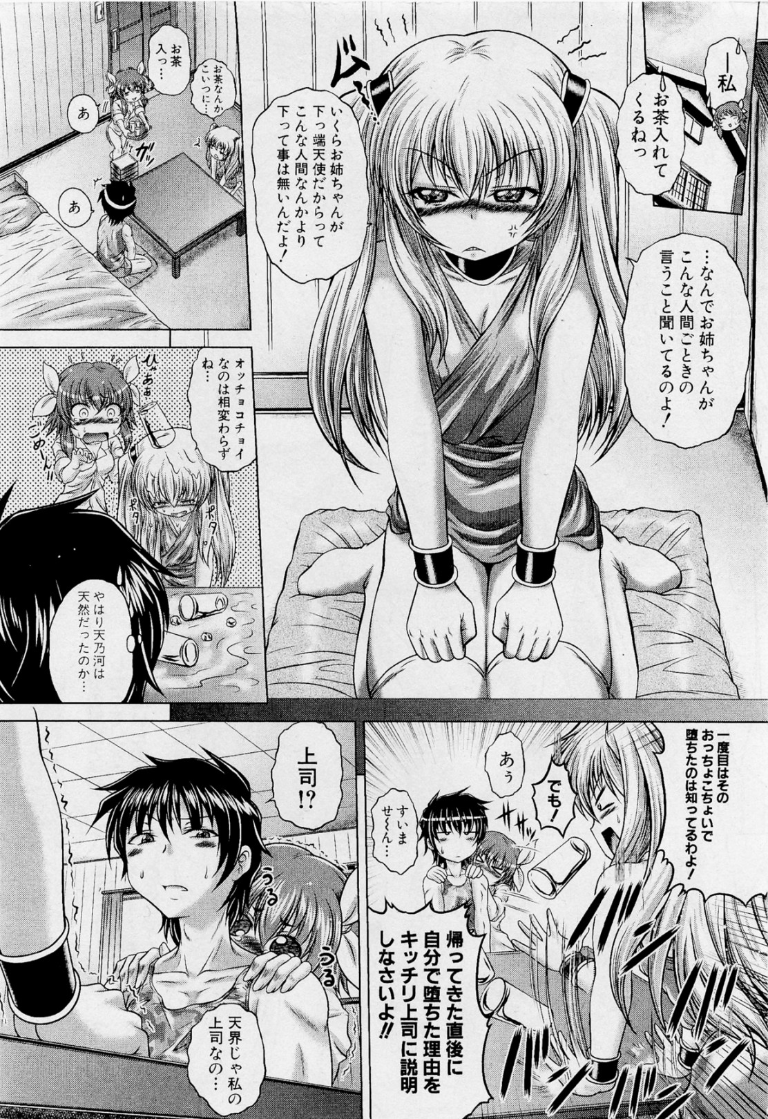 [要青豆] 天使はいかが? 全3話