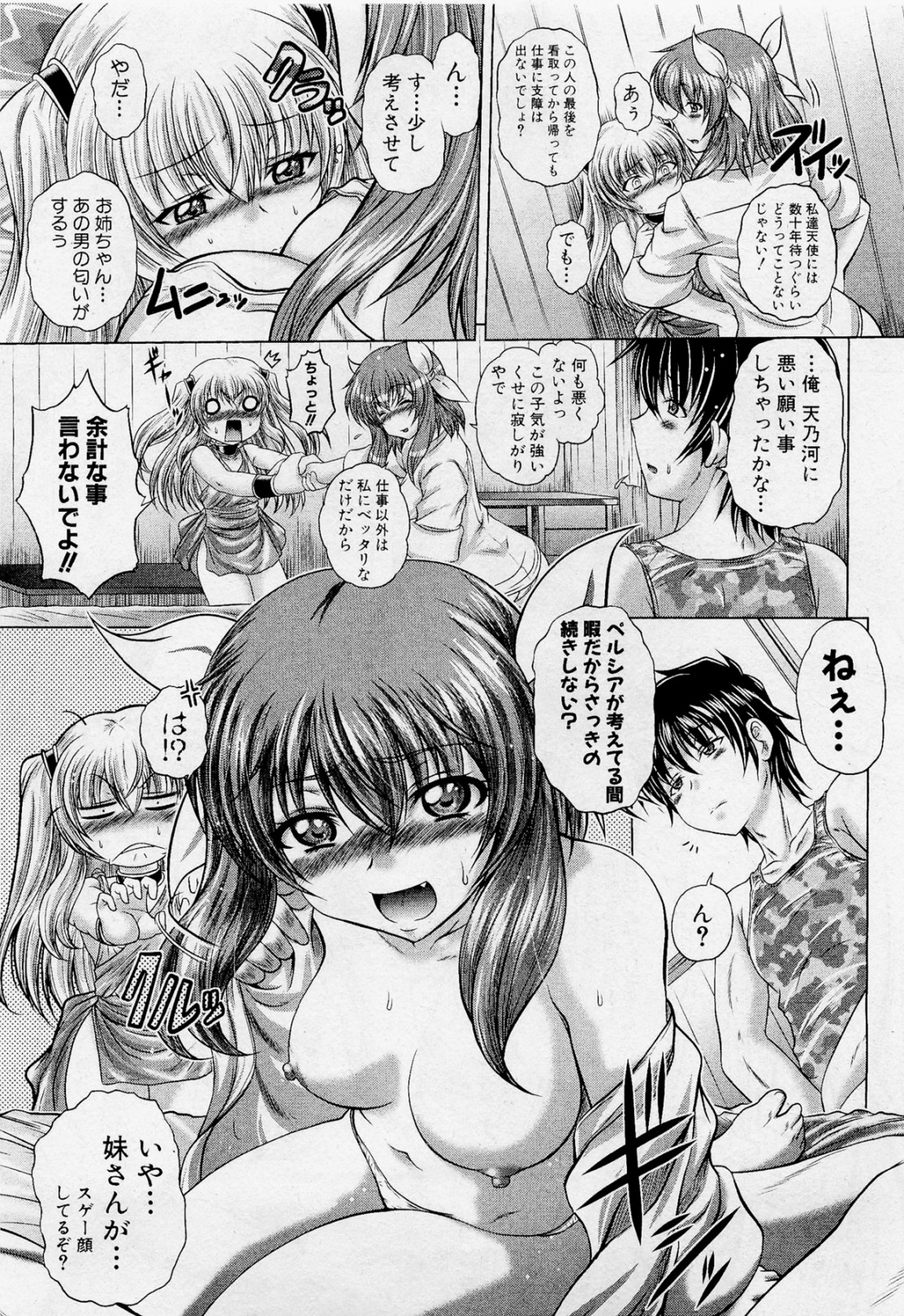 [要青豆] 天使はいかが? 全3話
