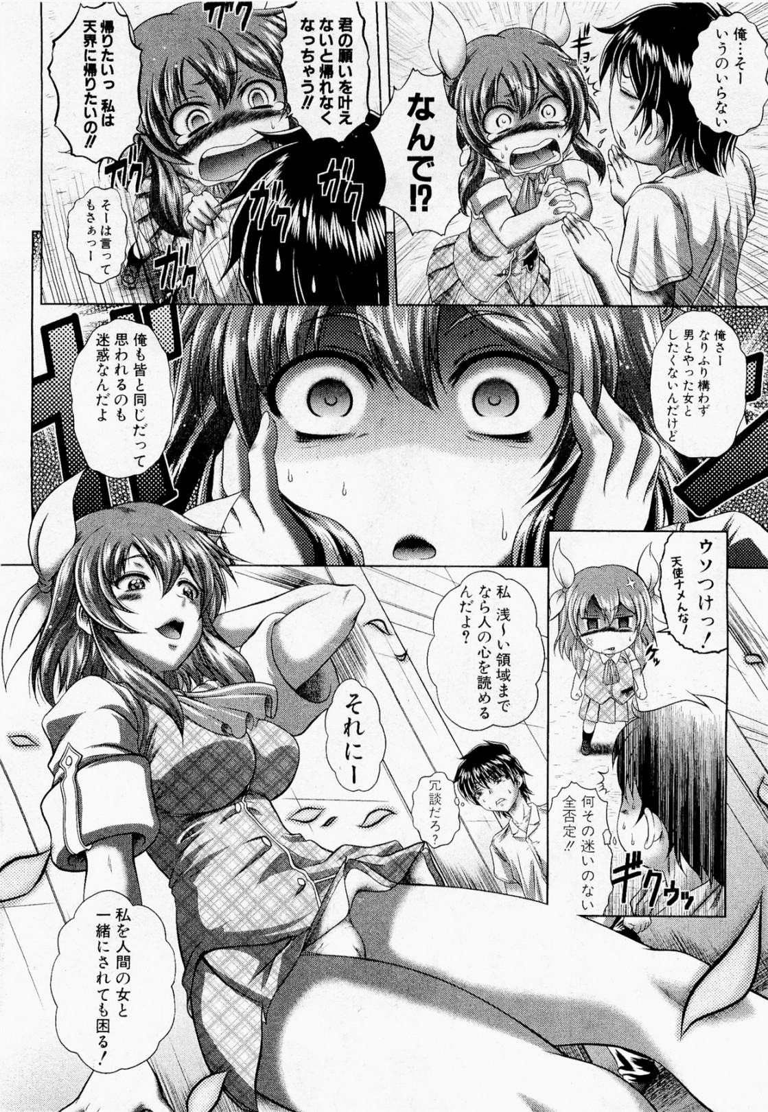 [要青豆] 天使はいかが? 全3話