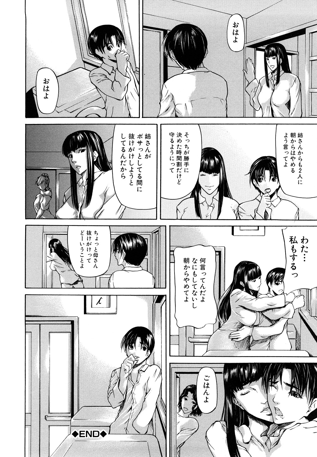 [四島由紀夫] 三魅一体 [無修正]