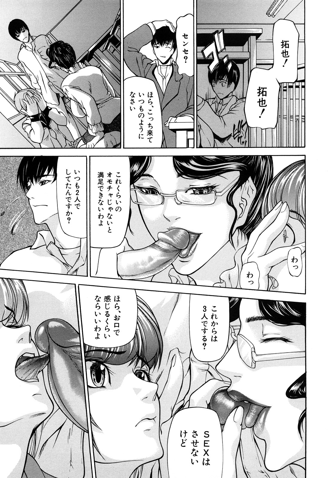[四島由紀夫] 三魅一体 [無修正]