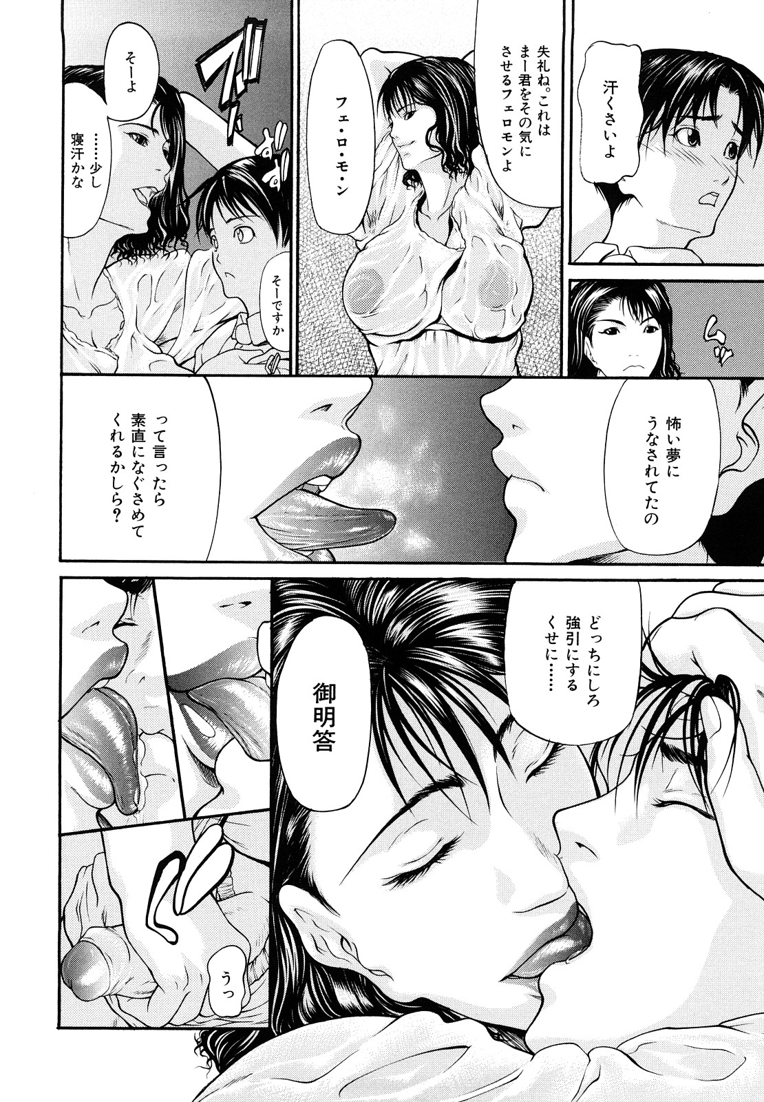 [四島由紀夫] 三魅一体 [無修正]