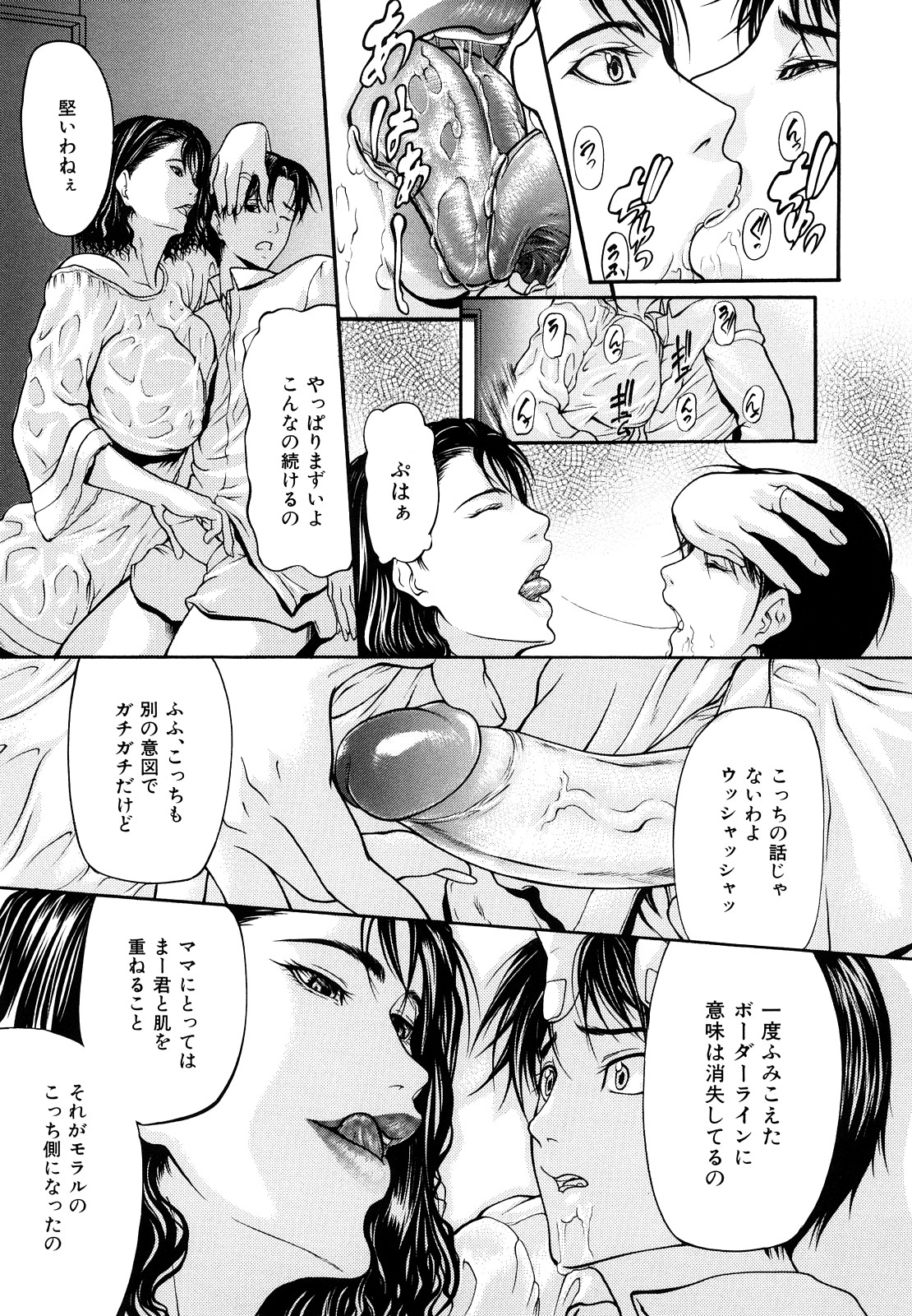 [四島由紀夫] 三魅一体 [無修正]
