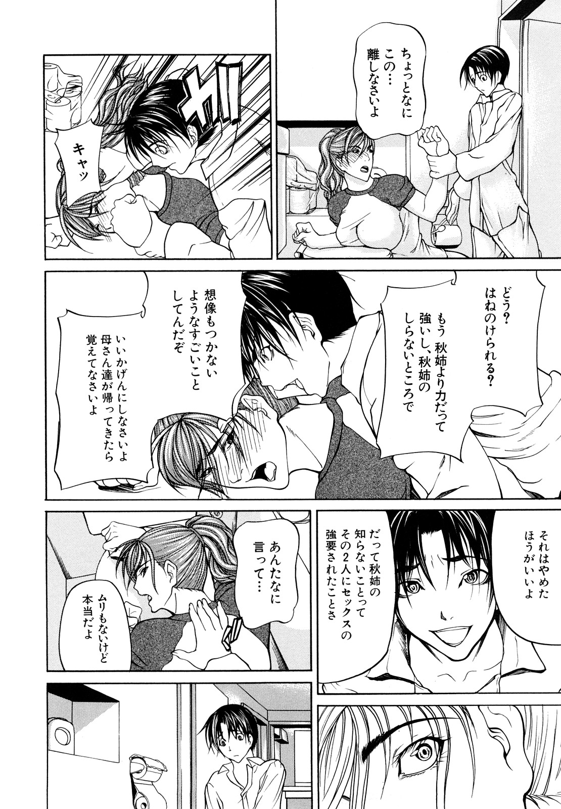 [四島由紀夫] 三魅一体 [無修正]