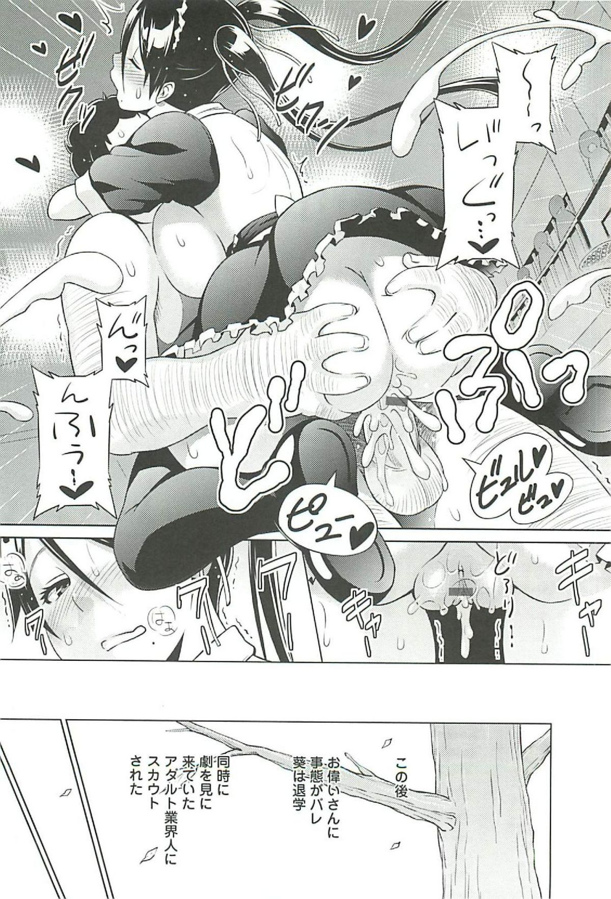 [蛹虎次郎] きゃすとあおい
