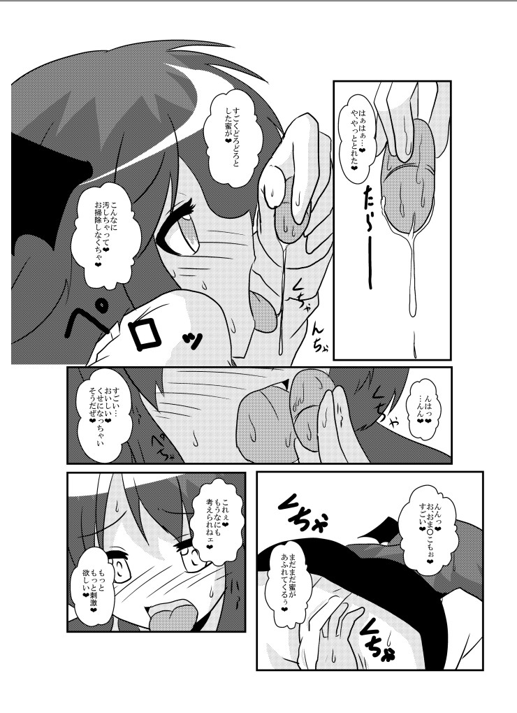 [あめしょー (三日月ネコ)] 東方TS物語～小悪魔編～ (東方Project) [DL版]