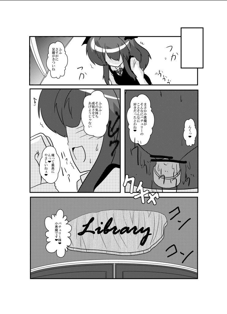[あめしょー (三日月ネコ)] 東方TS物語～小悪魔編～ (東方Project) [DL版]