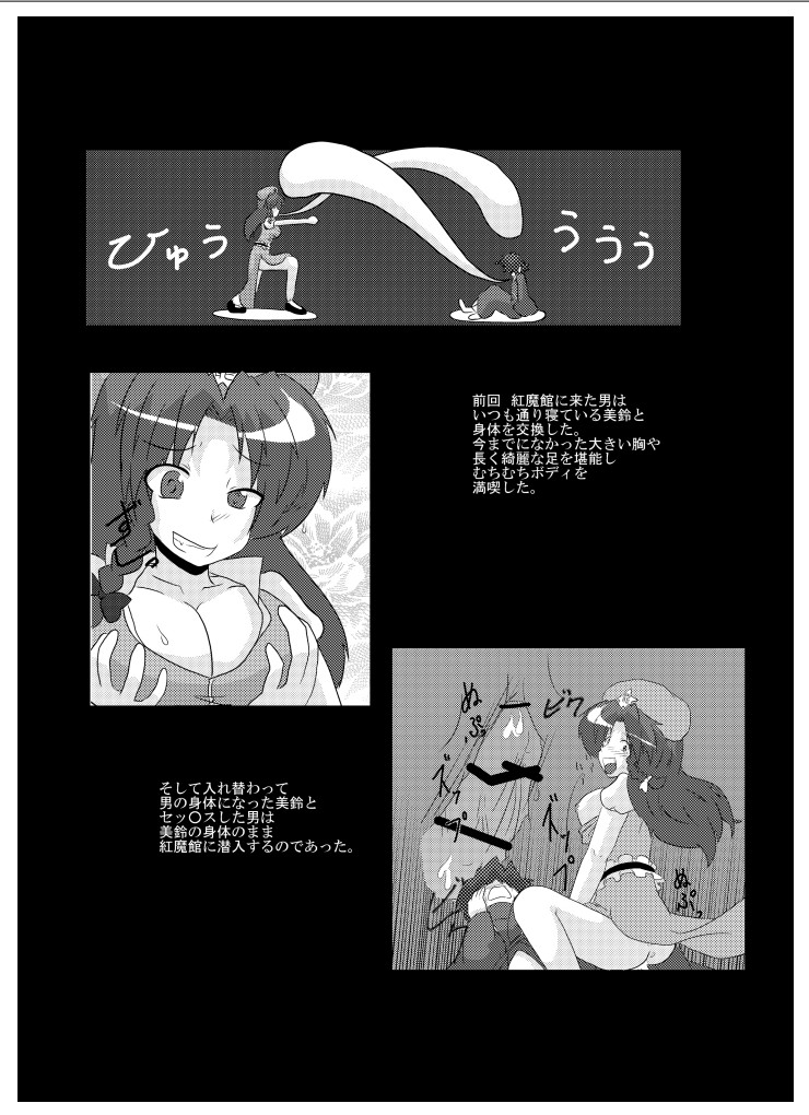 [あめしょー (三日月ネコ)] 東方TS物語～小悪魔編～ (東方Project) [DL版]