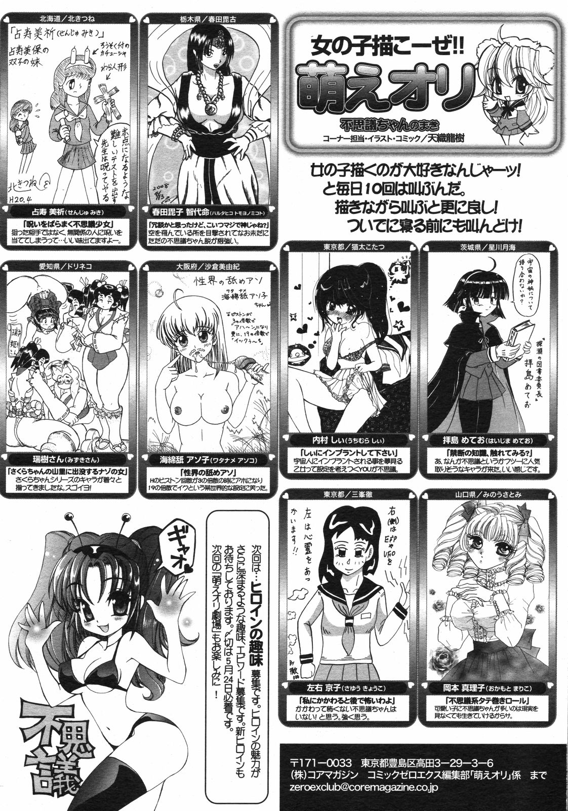コミックゼロエクス Vol.06 2008年6月号