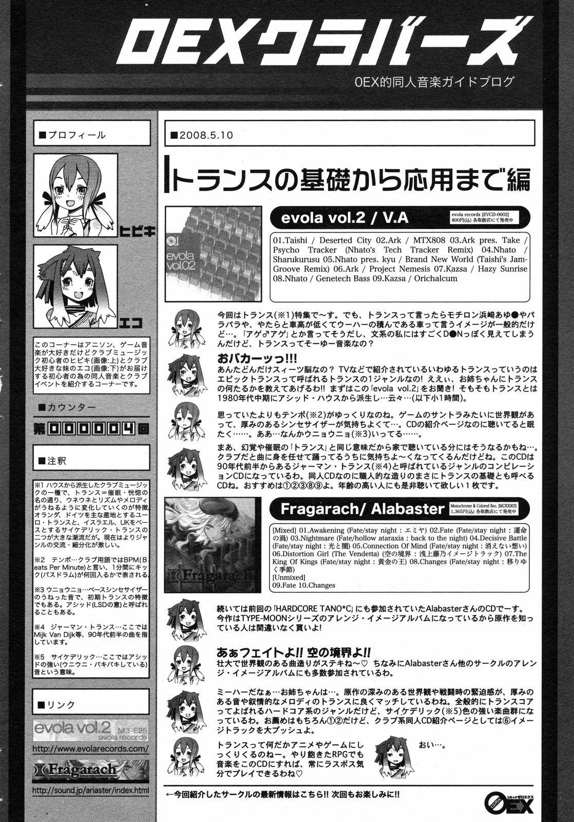 コミックゼロエクス Vol.06 2008年6月号