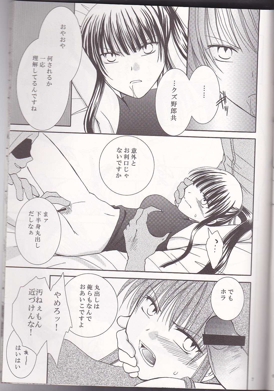 (HARUCC13) [黒雛箱 (黒ひよこ)] 無限遊戯 (D.Gray-man)