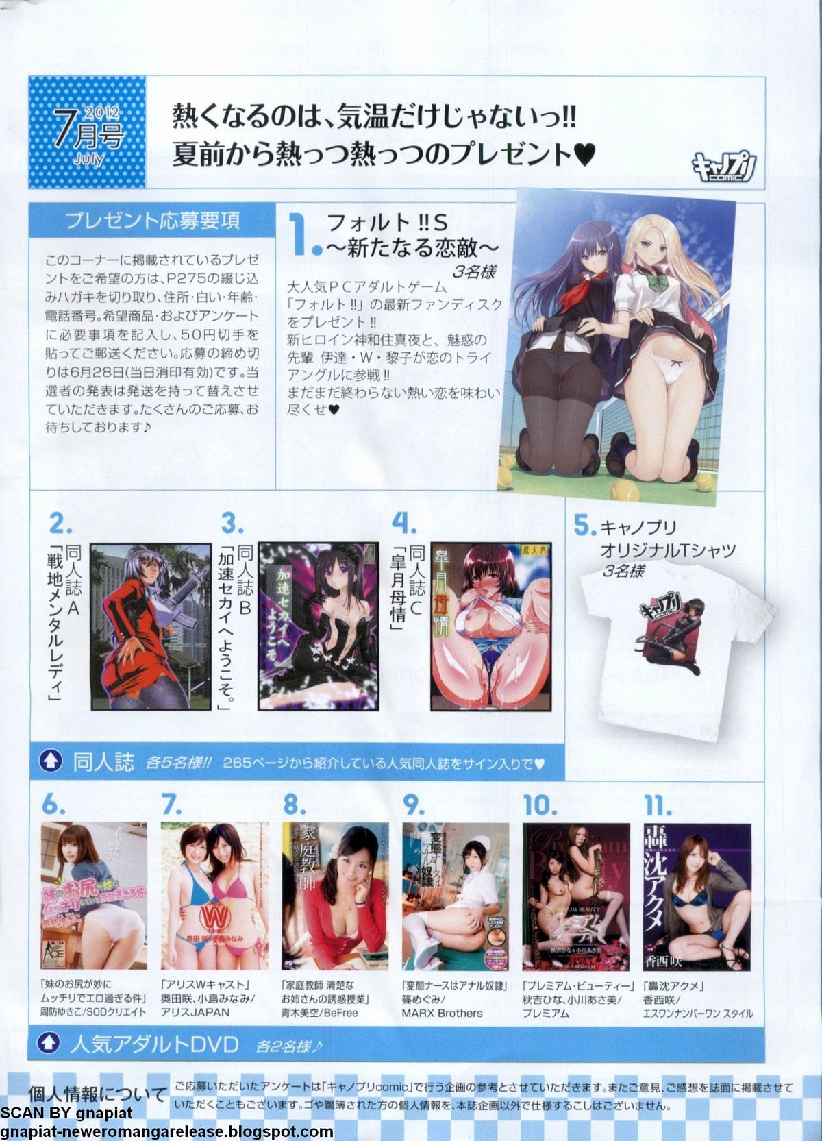 キャノプリcomic 2012年7月号 Vol.21
