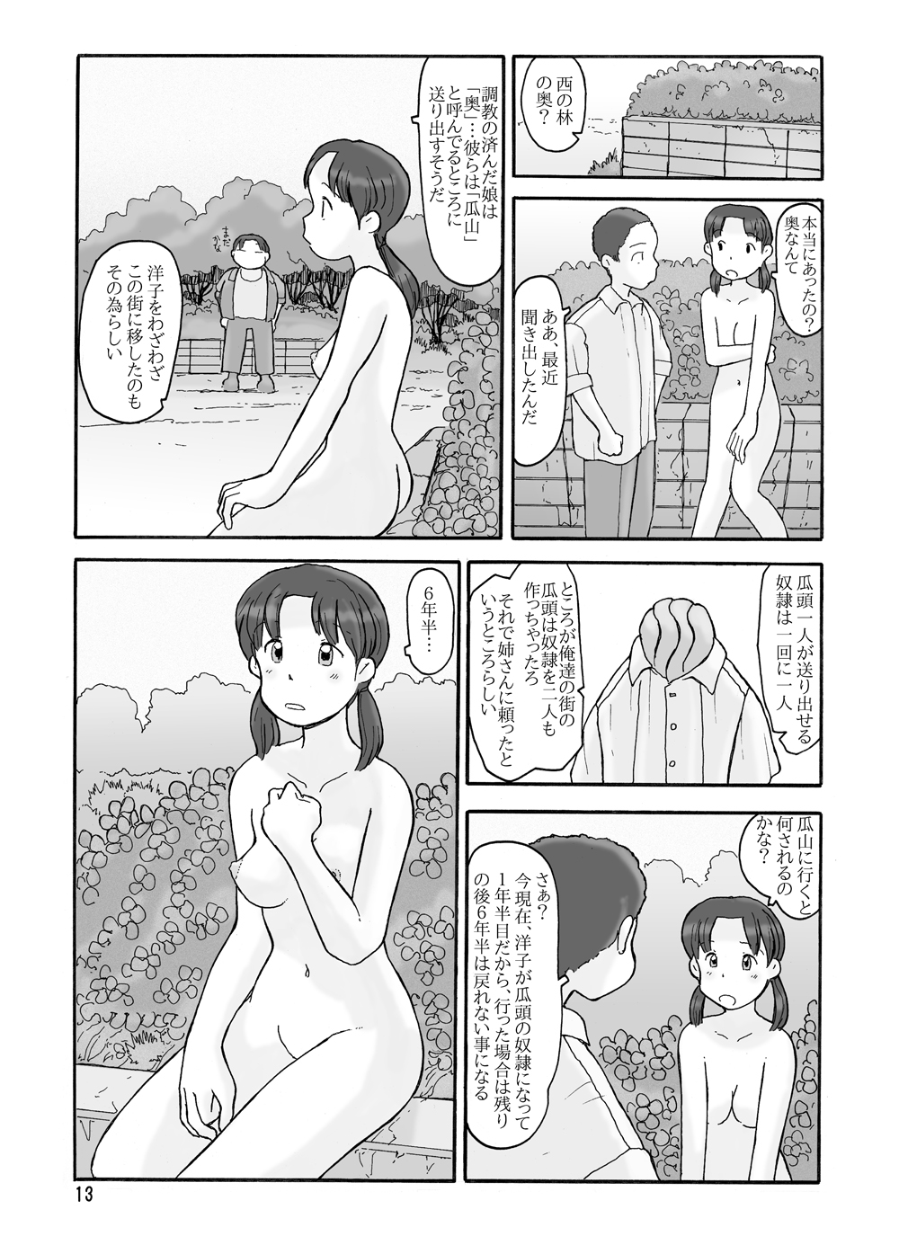 [あわたけ (粟岳高弘)] 瓜頭(後)