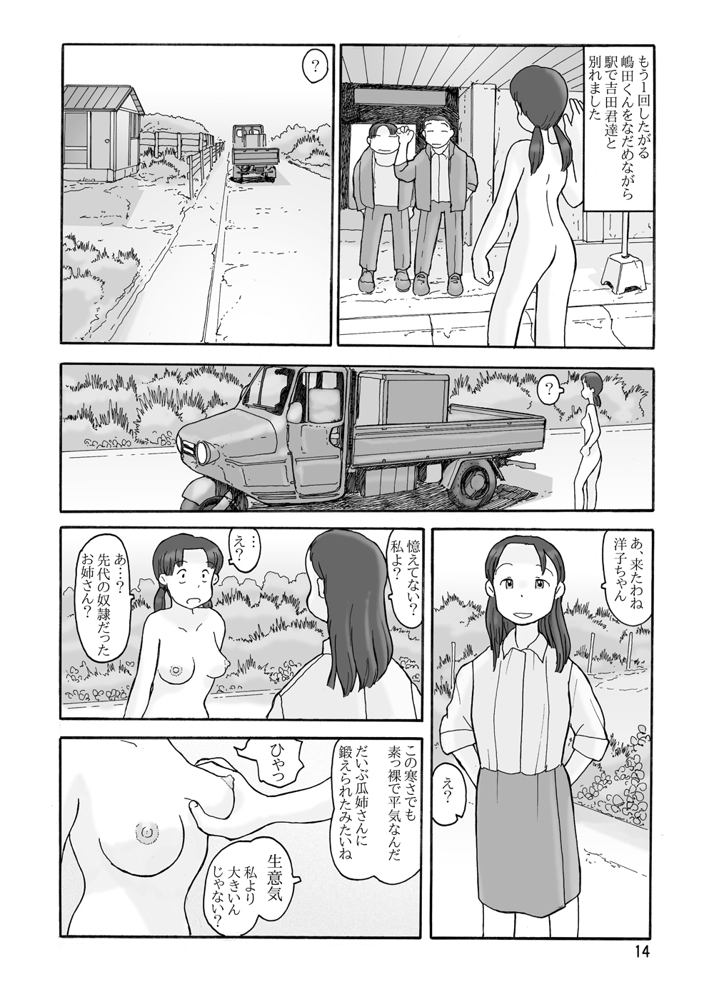 [あわたけ (粟岳高弘)] 瓜頭(後)
