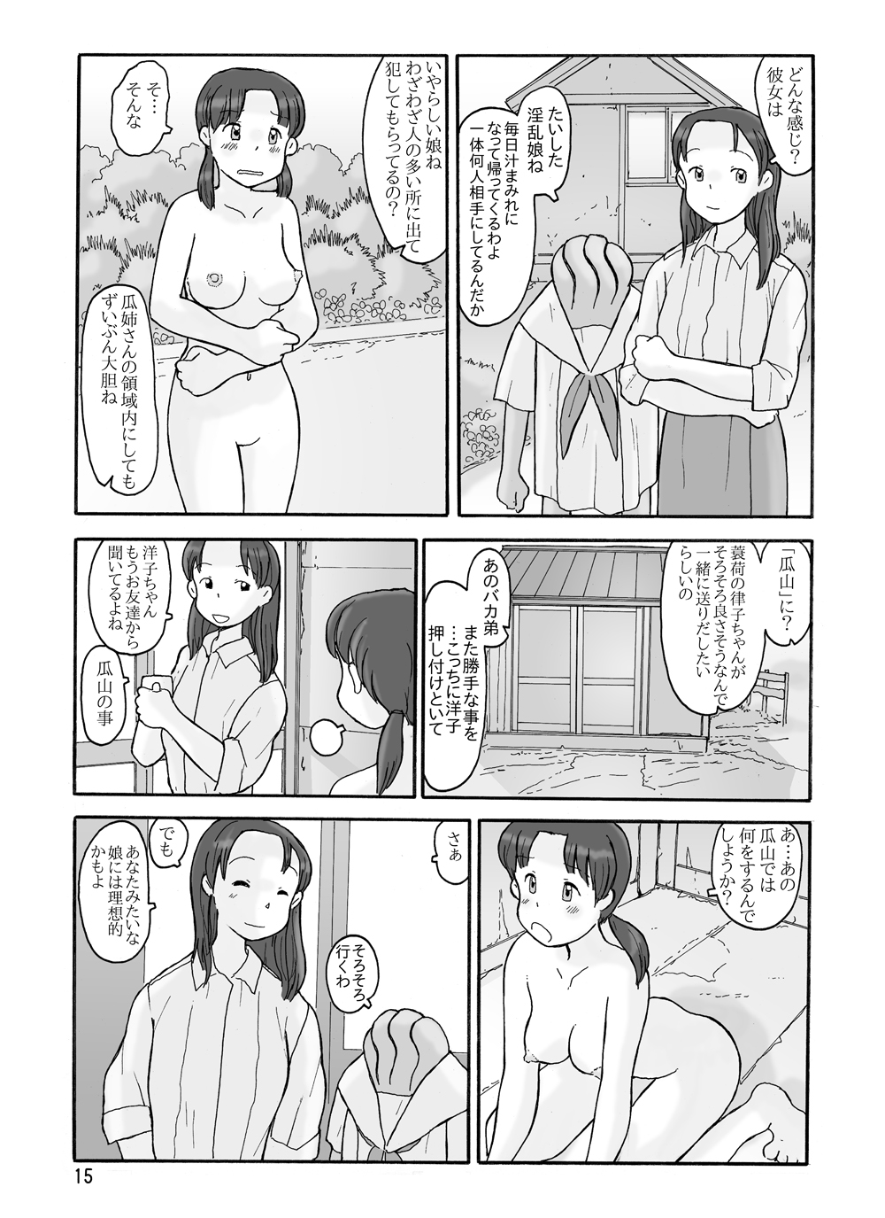 [あわたけ (粟岳高弘)] 瓜頭(後)