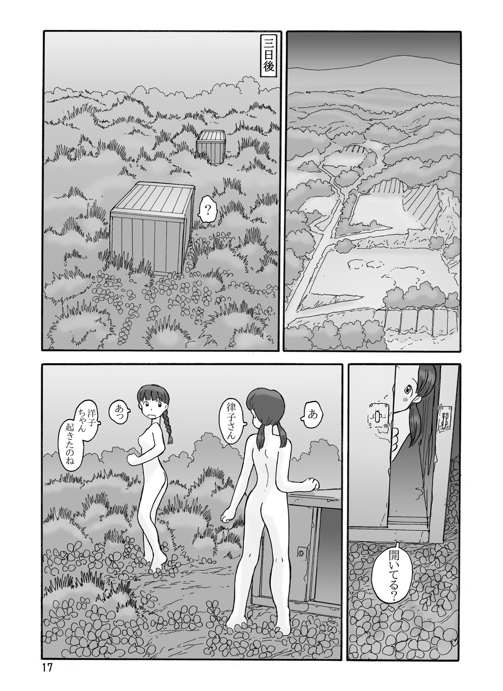 [あわたけ (粟岳高弘)] 瓜頭(後)