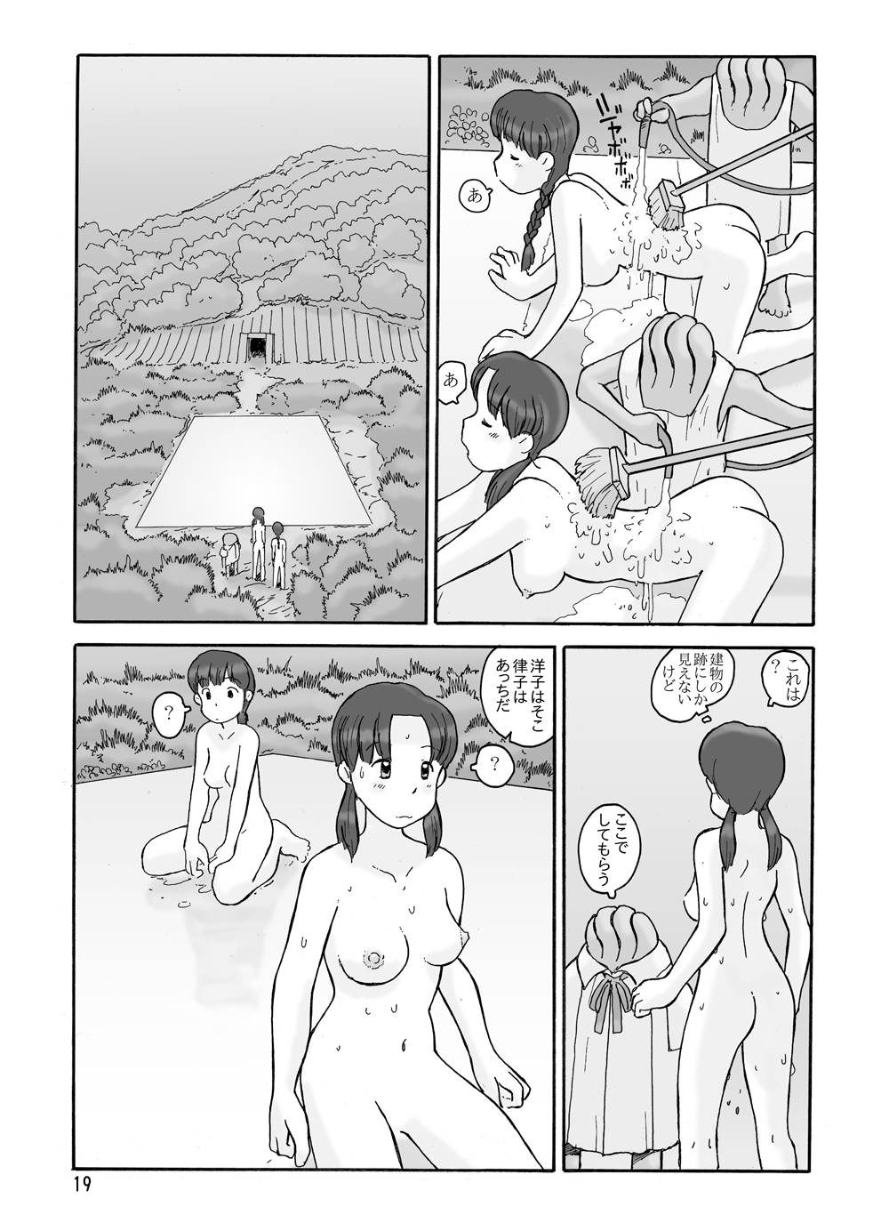 [あわたけ (粟岳高弘)] 瓜頭(後)
