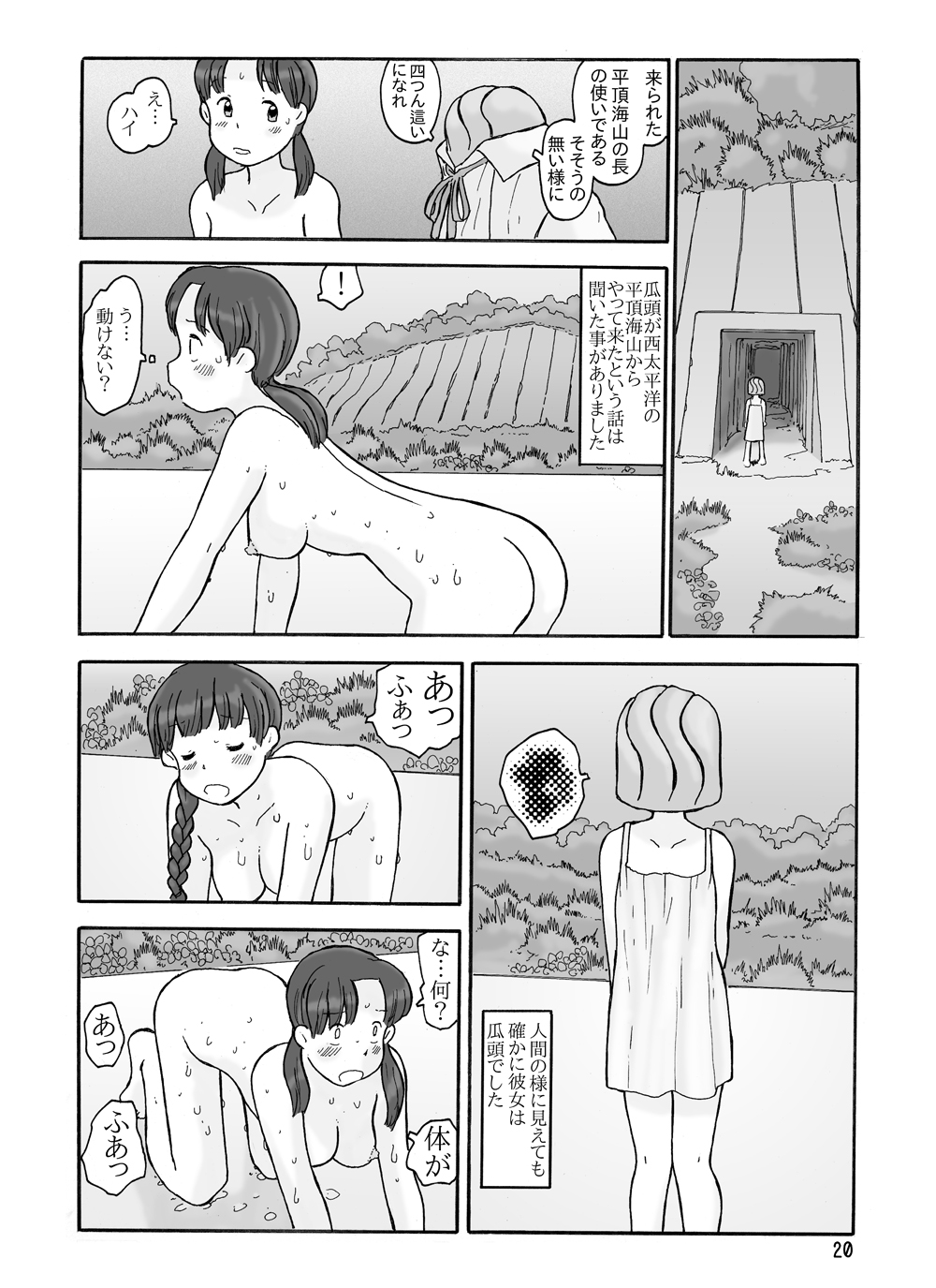 [あわたけ (粟岳高弘)] 瓜頭(後)