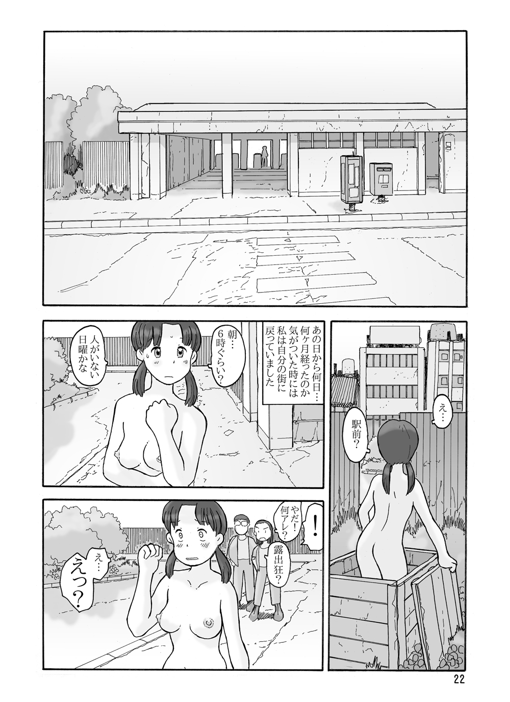 [あわたけ (粟岳高弘)] 瓜頭(後)