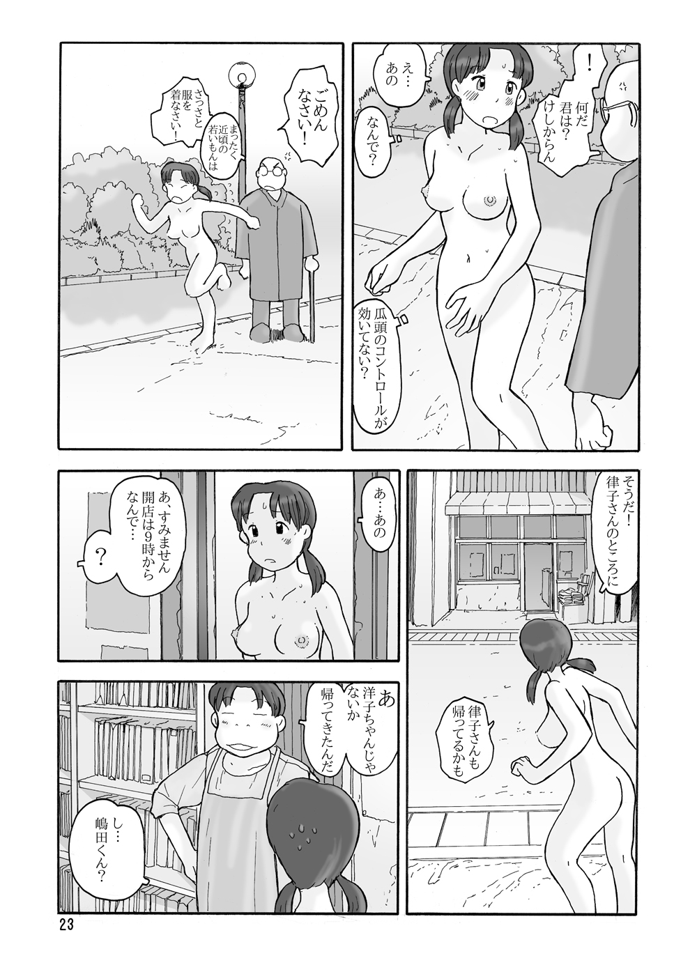 [あわたけ (粟岳高弘)] 瓜頭(後)