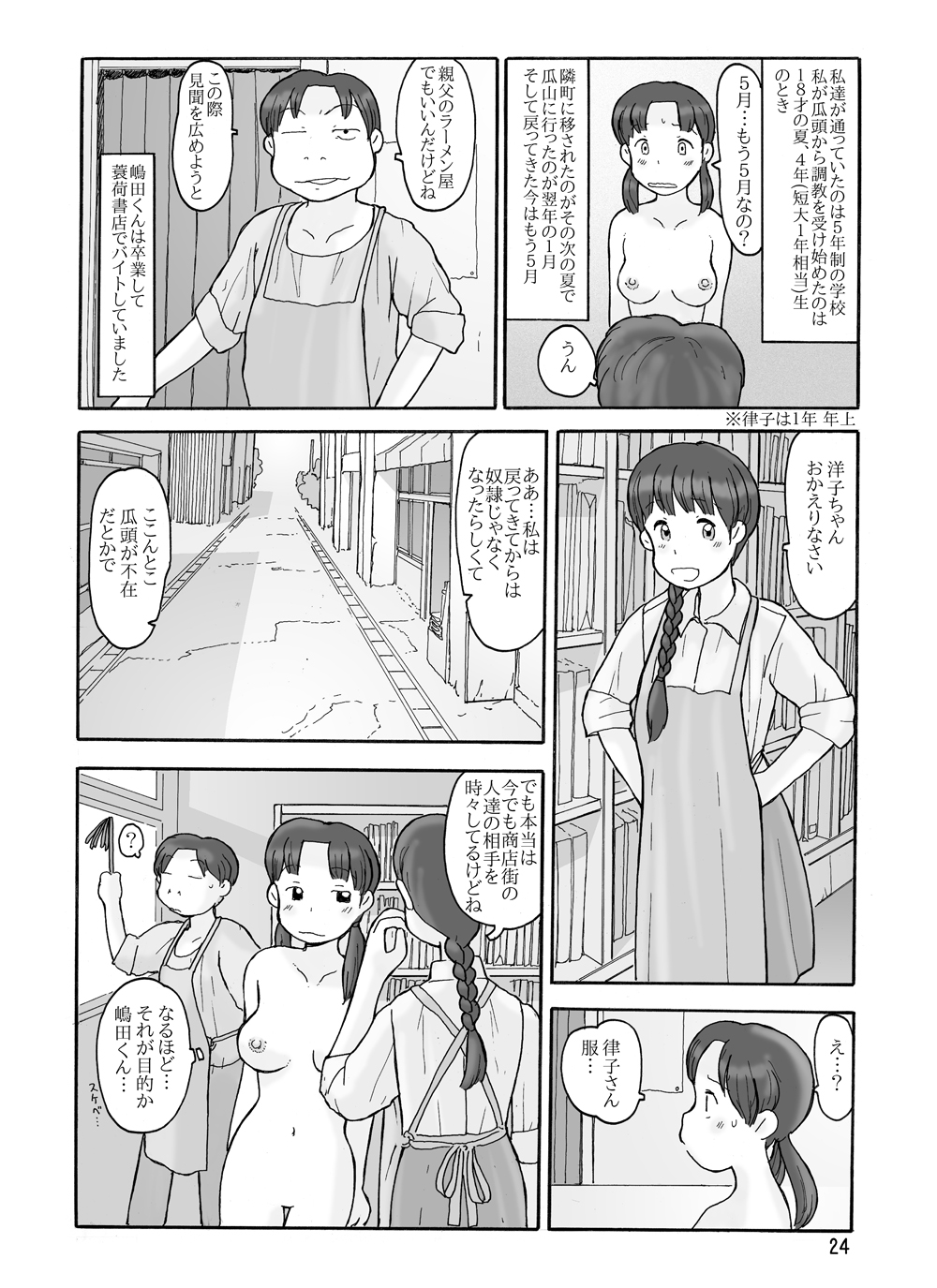 [あわたけ (粟岳高弘)] 瓜頭(後)