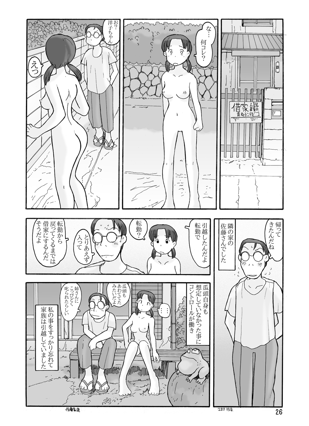 [あわたけ (粟岳高弘)] 瓜頭(後)