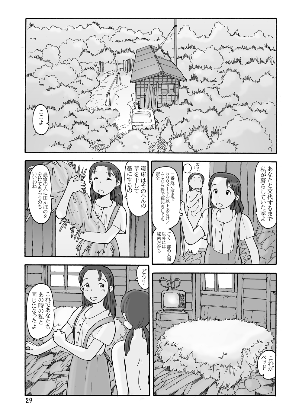 [あわたけ (粟岳高弘)] 瓜頭(後)