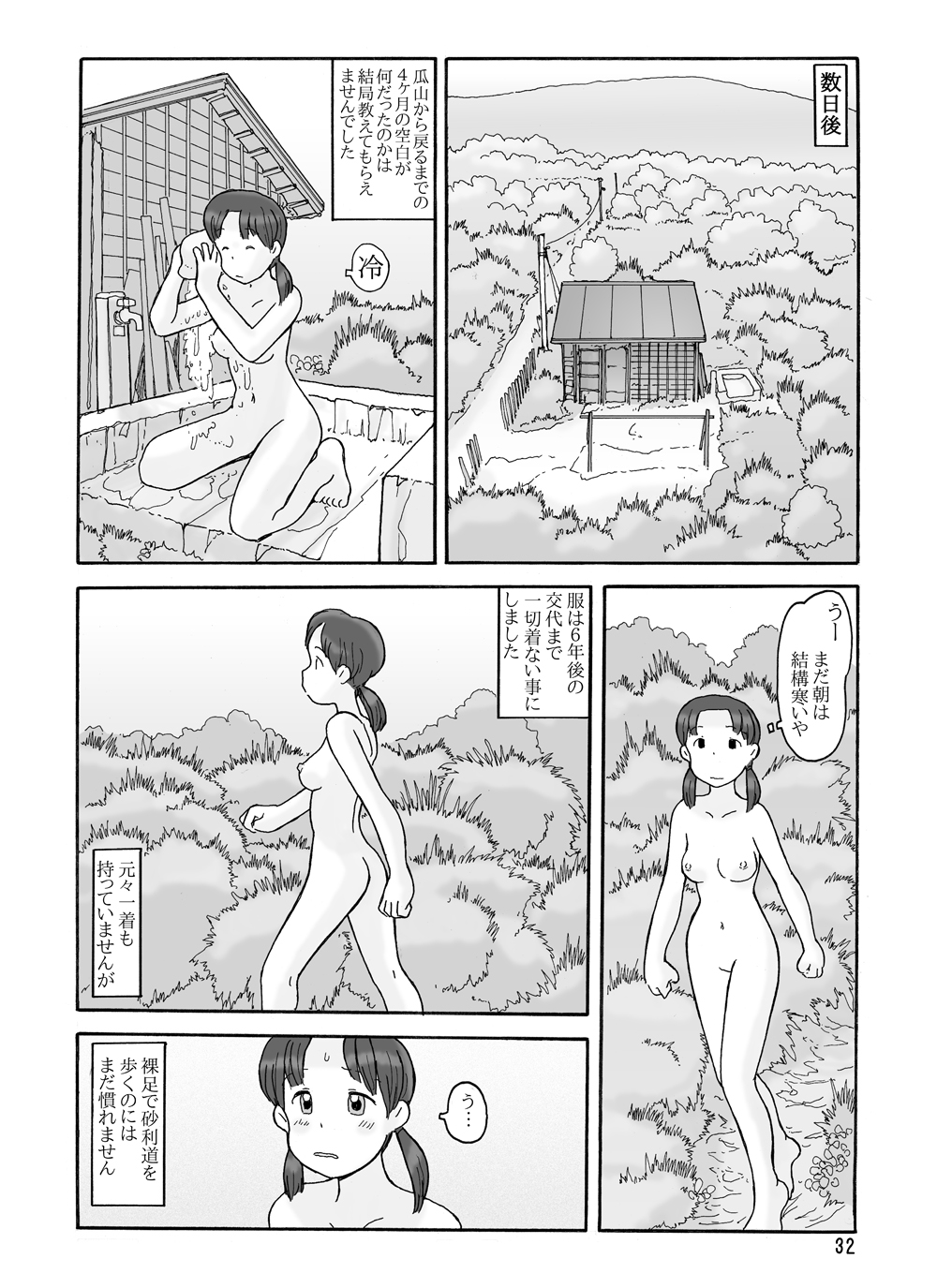 [あわたけ (粟岳高弘)] 瓜頭(後)