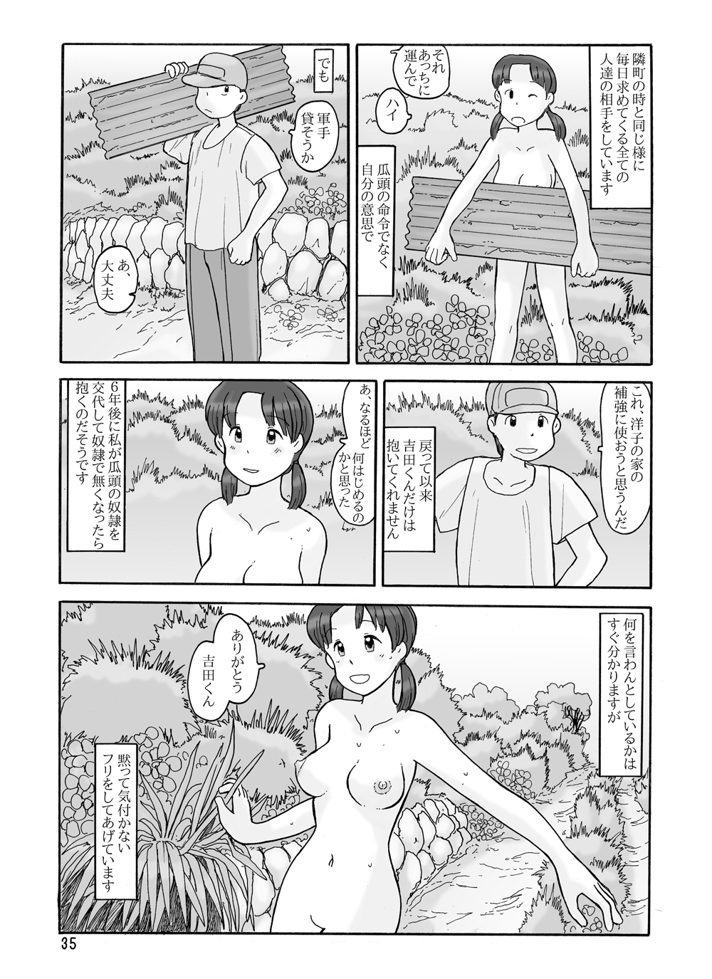 [あわたけ (粟岳高弘)] 瓜頭(後)