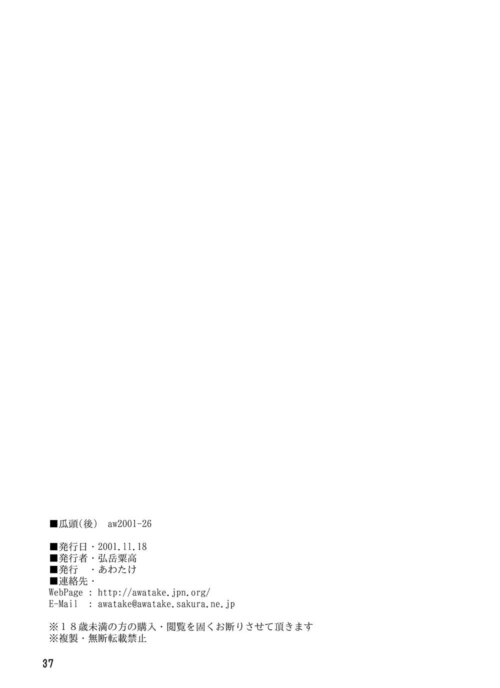 [あわたけ (粟岳高弘)] 瓜頭(後)