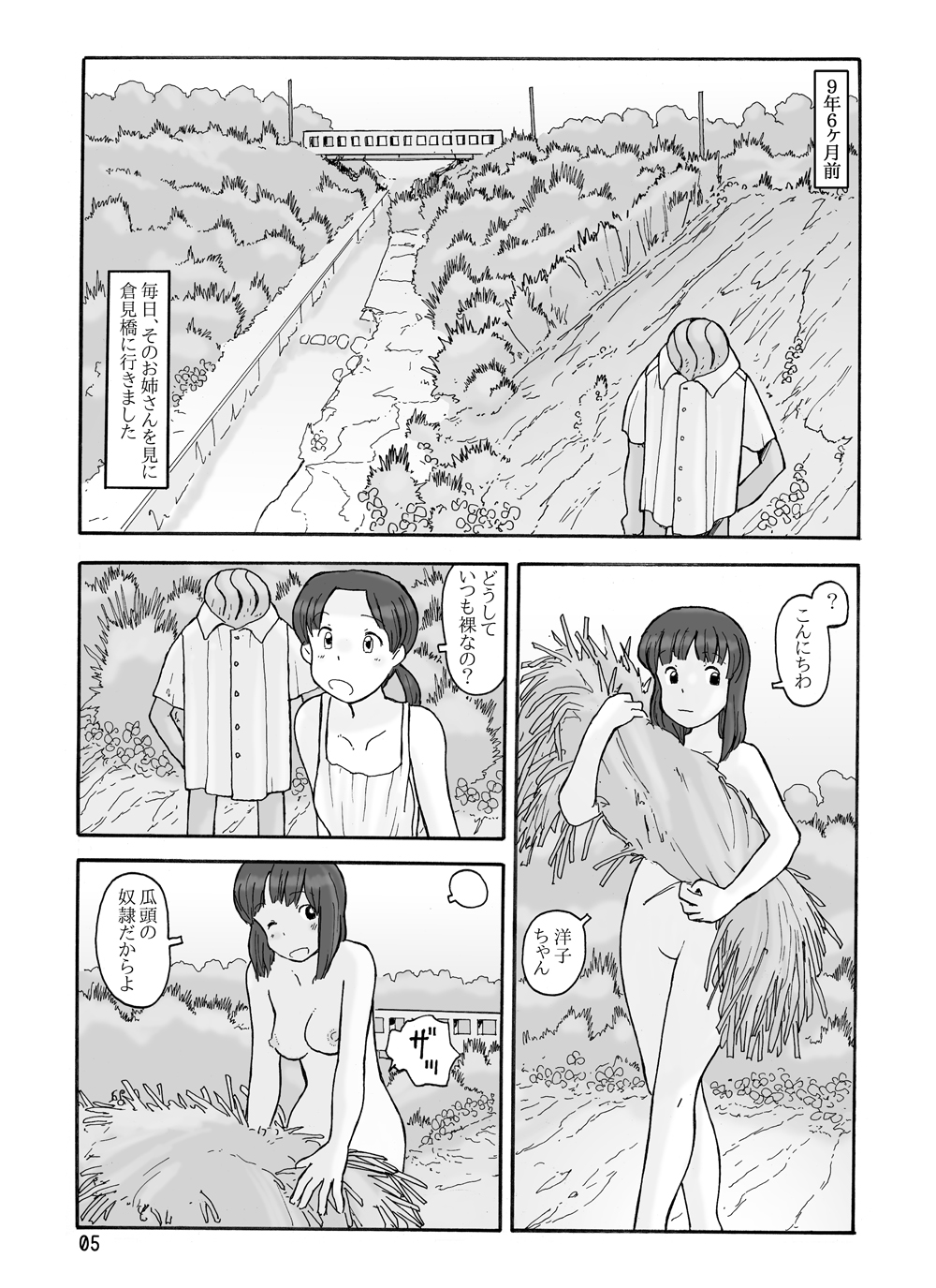 [あわたけ (粟岳高弘)] 瓜頭(後)
