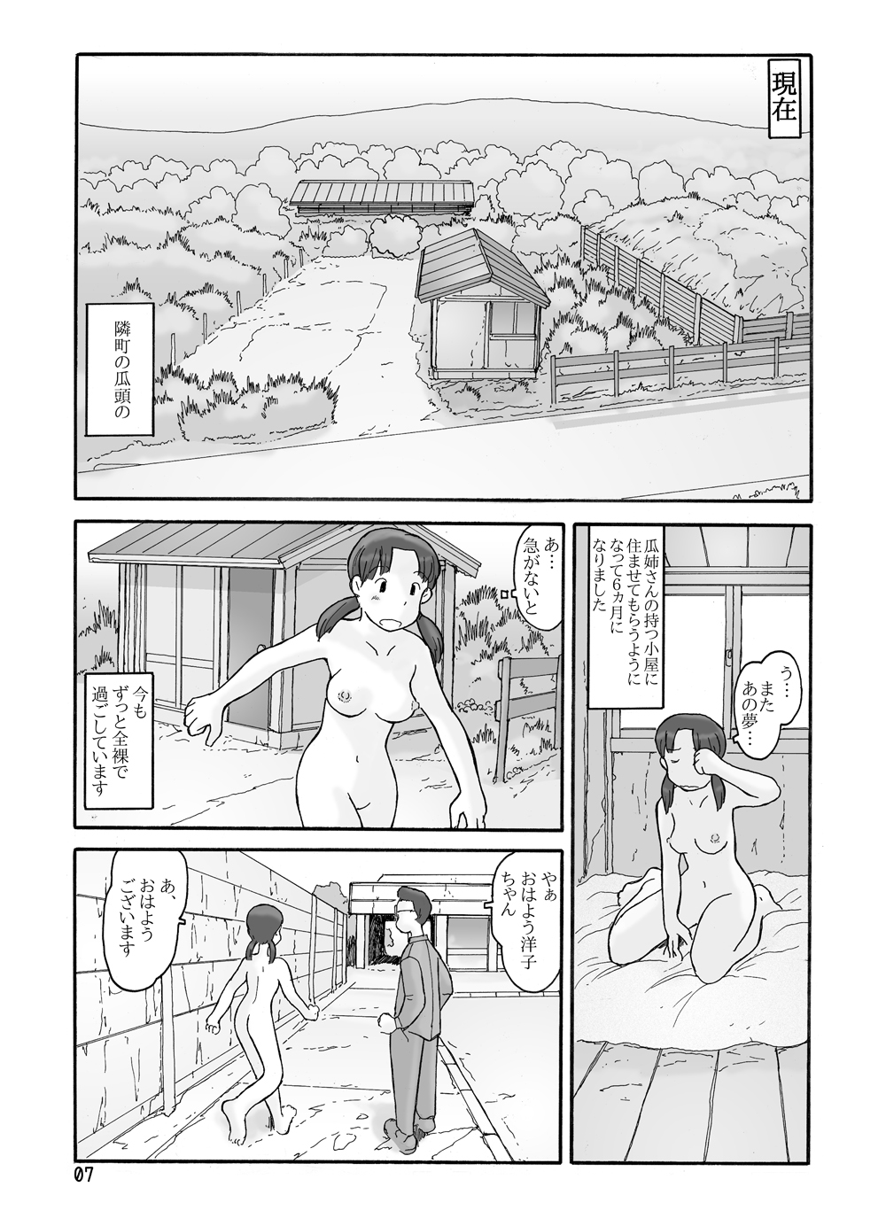 [あわたけ (粟岳高弘)] 瓜頭(後)