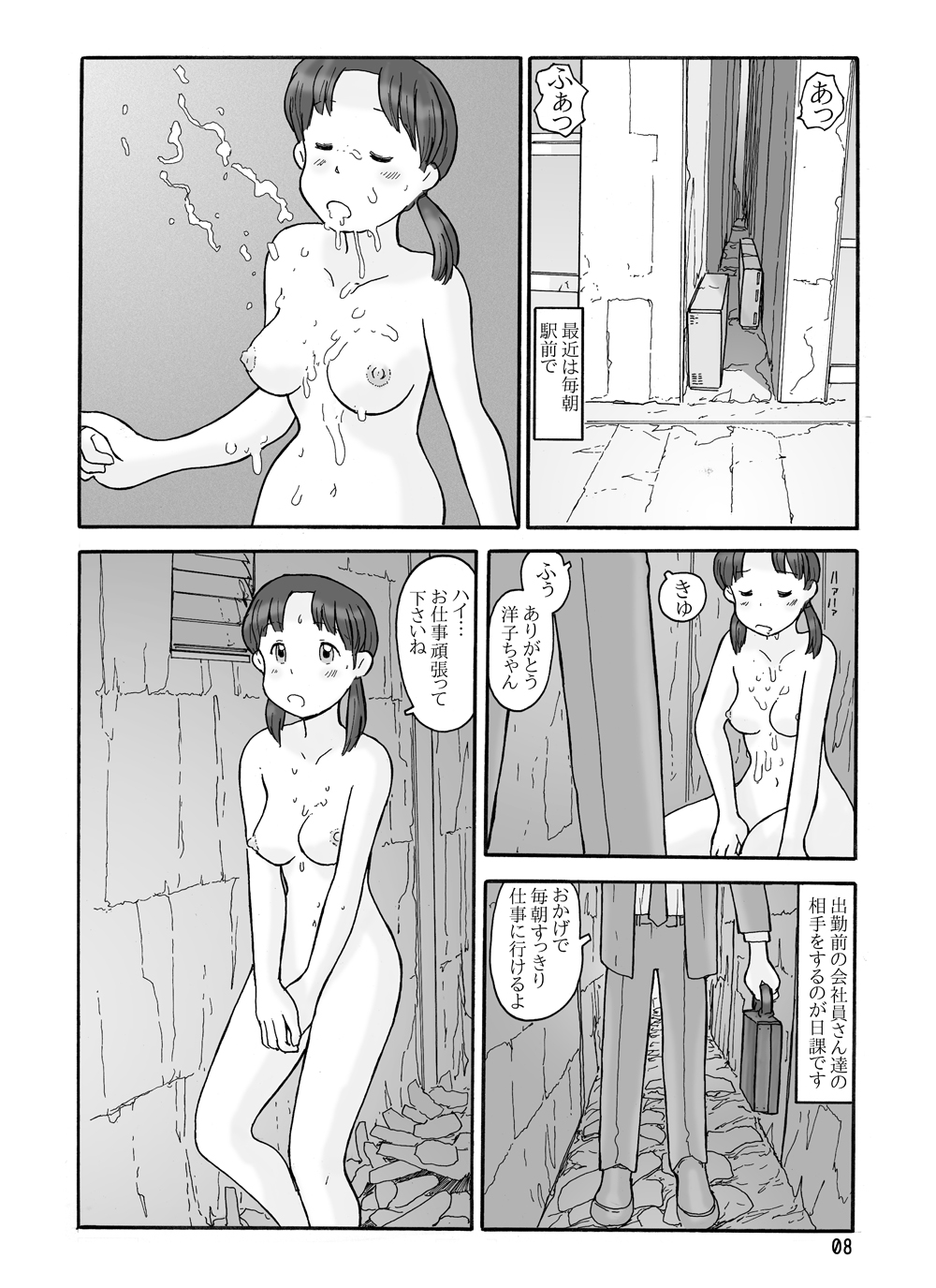 [あわたけ (粟岳高弘)] 瓜頭(後)