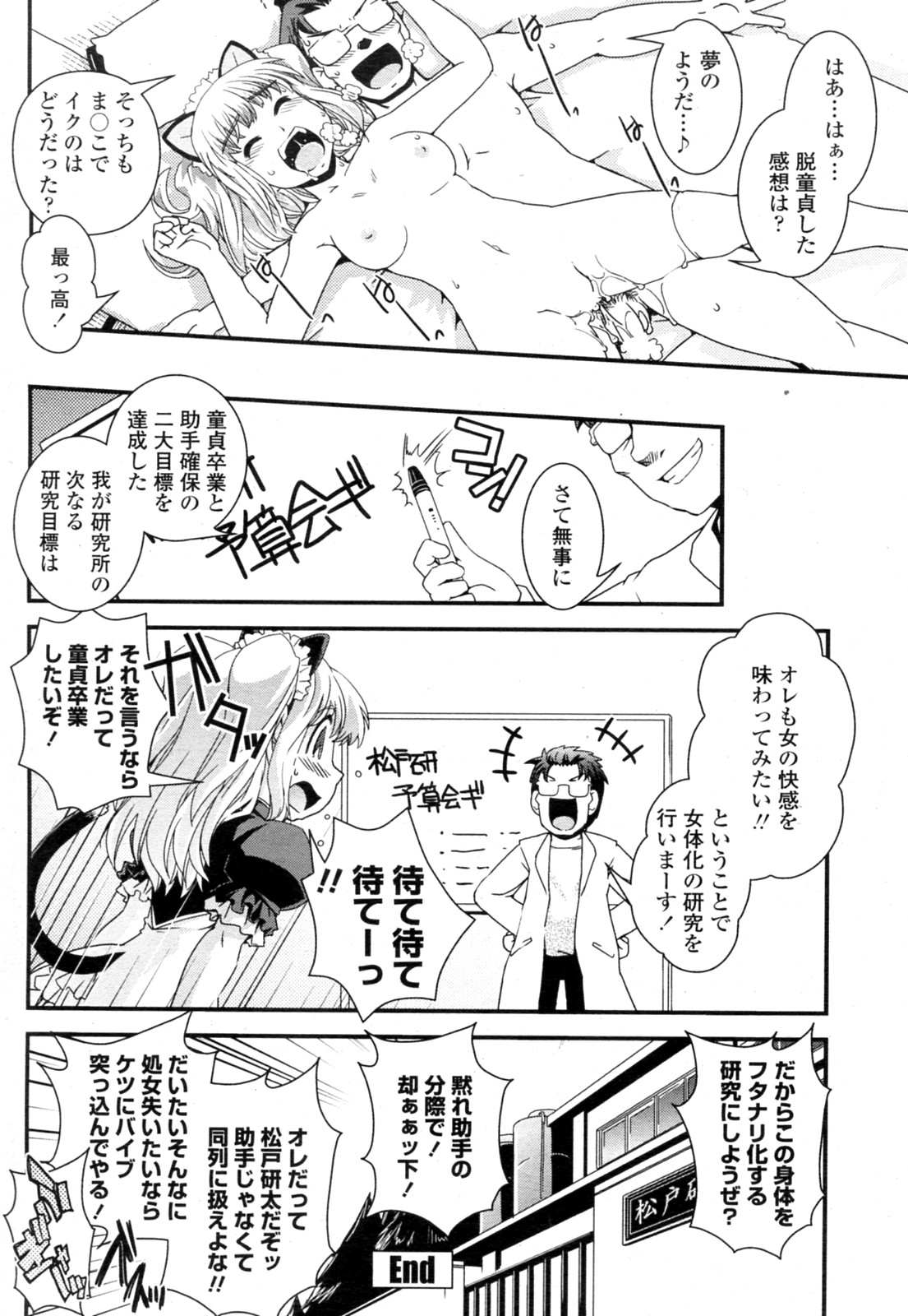 [幾夜大黒堂] ハカセが助手でオレがオレで。 (COMIC ペンギンクラブ山賊版 2012年03月号)