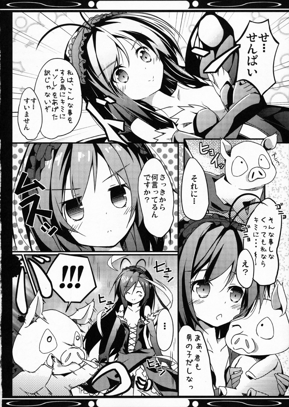 (COMIC1☆6) [翼、要 (緋ノ丘シュウジ、椎名悠輝)] 僕の黒雪姫先輩 (アクセル・ワールド)